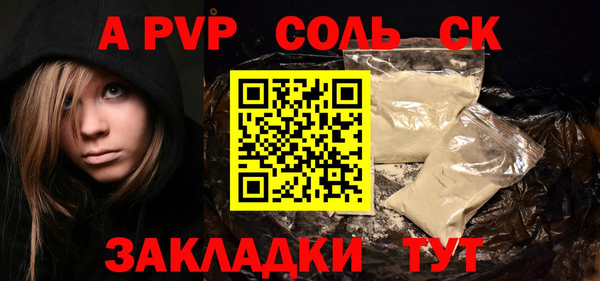 Alpha-PVP Соль Старый Оскол