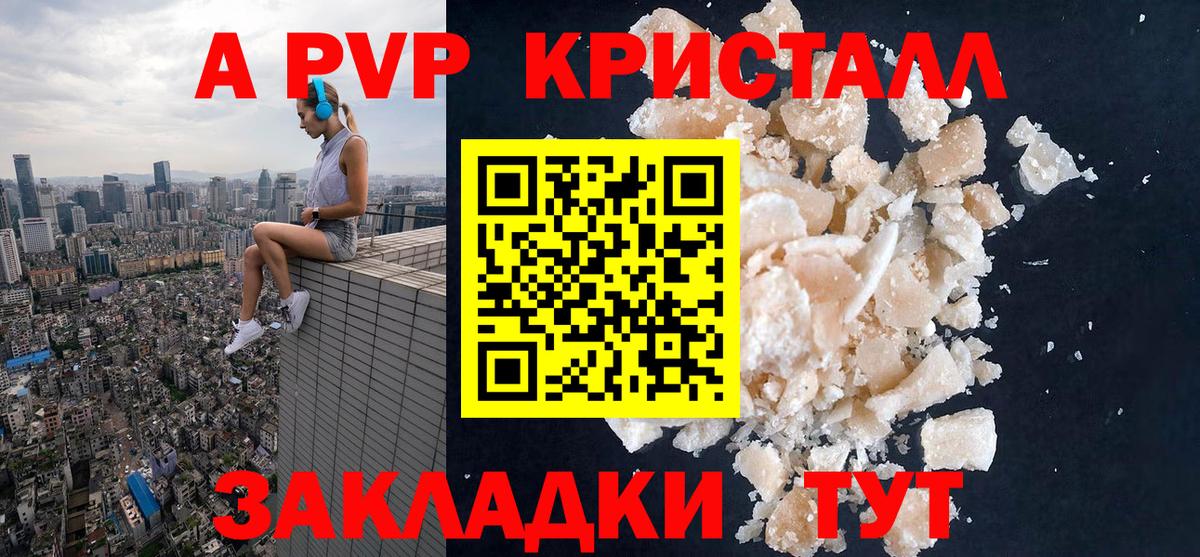 Alpha-PVP Crystall  Alpha-PVP VHQ  Вход с VPN  Старый Оскол  Альфа ПВП мука 