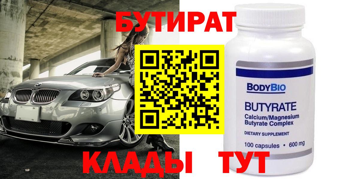 Бутират GHB  Бутират  Старый Оскол  Вход с VPN 