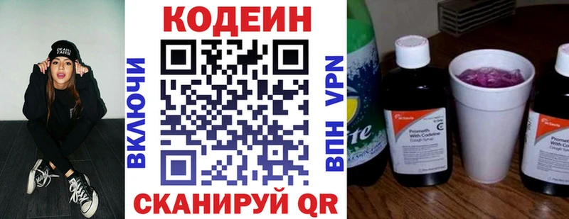 Кодеин напиток Lean (лин)  Старый Оскол 