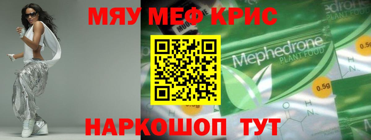 МЯУ-МЯУ мяу мяу  Мефедрон  МЕФ  Вход с VPN  Старый Оскол 
