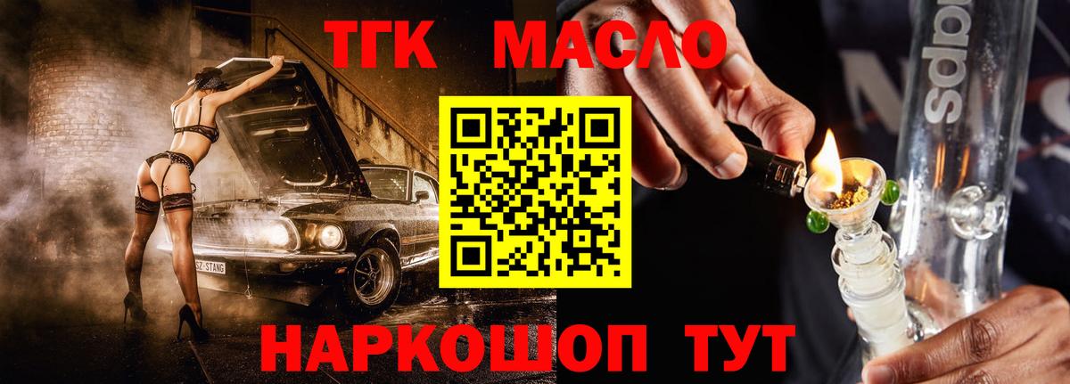 Старый Оскол  Дистиллят ТГК THC oil  Вход с VPN  Дистиллят ТГК концентрат 